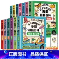漫画趣味百科[全套13册] [正版]人工智能AI科学启蒙书籍漫画书儿童机器人认知启蒙科学技术类书籍适合小学生编程科普百科