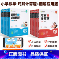 小学数学 计算题+应用题(全国通用) 小学一年级 [正版]作业帮图解小学数学应用题巧解小学计算题一二年级三四五六年级专项