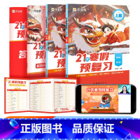 [1年级]作业帮小学21天寒假预复习(语数英三科)4册 小学通用 [正版]作业帮2024新版小学21天寒假预复习语文数学