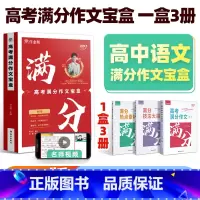 高考满分作文宝盒 高中通用 [正版]2025版作业帮高考作文素材宝盒高中语文作文素材论点论据论证高一二三通用高中议论文人