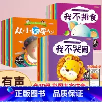 [全30册]儿童情商培养绘本 (有声伴读) [正版]幼儿园绘本阅读儿童情商与性格培养绘本3-6岁儿童故事书籍老师宝宝4-