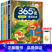 365夜故事[全套4册] [正版]365夜故事书彩图注音版4册儿童故事书0-3-6-7-8-12周岁早教启蒙幼儿园睡前故