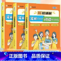 初中英语 16招通解 完型阅读[七八九年级] 初中通用 [正版]2024全新版16招通解完形阅读 英语阅读理解与完形填空