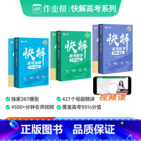 快解 高考数学+物理+化学[全套3册] 全国通用 [正版]2025新版快解高考数学143模型物理116模型题型全国通用版