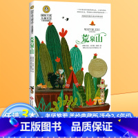 荒泉山 [正版]荒泉山 纽伯瑞儿童文学金奖作品 国际大奖儿童文学小说 彩图美绘版 小学生三四五六年级课外阅读书籍必读物