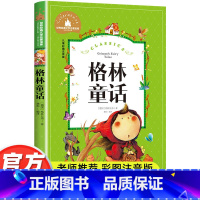 格林童话 [正版]格林童话彩图注音版小学生一年级二年级三年级阅读课外书阅读书籍老师带拼音儿童读物6-7-8-10岁故事书