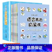 [6册]语言表达启蒙课 [正版]大头儿子语言表达启蒙课 3-6岁婴幼儿语言表达练习训练书籍儿童看图识字词汇天天练幼儿语言