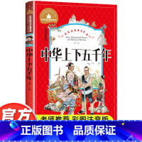 中华上下五千年 [正版]中华上下五千年彩图注音版小学生一年级二年级三年级阅读课外书必读书籍老师带拼音儿童读物6-7-8-