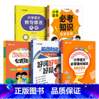 语文[阅读理解+作文+病句+数学必考导图+艾宾浩斯]小学全5本 小学通用 [正版]小学语文阅读理解公式法知识大全小学生通