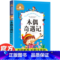 木偶奇遇记 [正版]木偶奇遇记注音版一年级二年级阅读课外书三年级小学生版阅读书籍卡洛.科洛迪著美绘本儿童读物2年级老师图