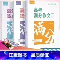 高考满分作文宝盒 全国通用 [正版]2022新版高考小题语文数学物理化学生物高一1二三3高中一轮二轮高考总复习辅导资