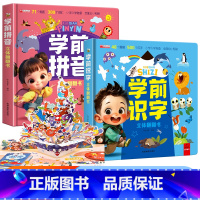 [精装硬壳2本套]学前拼音+学前识字 [正版]学前拼音立体翻翻书 拼音初学者幼儿园中大班学前班启蒙早教书 儿童3d立体书
