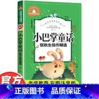 小巴掌童话 [正版]小巴掌童话张秋生彩图注音版小学生一年级二年级三年级阅读课外书必读书籍老师带拼音儿童读物6-8-10岁