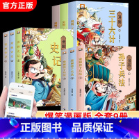 [全9册]漫画史记+漫画孙子兵法+漫画三十六计 [正版]漫画孙子兵法与三十六计小学生版36计连环画全套原著青少年漫画书