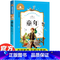 童年 [正版]童年高尔基彩图注音版小学生一年级二年级三年级阅读课外书必读书籍老师带拼音儿童读物6-7-8-10岁故事书经