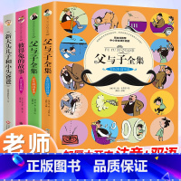 [4册 注音版]父与子+大头儿子+彼得兔的故事 [正版]新大头儿子和小头爸爸二年级下册课外书必读老师注音版快乐读书吧儿童