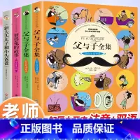 [4册 注音版]父与子+大头儿子+彼得兔的故事 [正版]新大头儿子和小头爸爸二年级下册课外书必读老师注音版快乐读书吧儿童