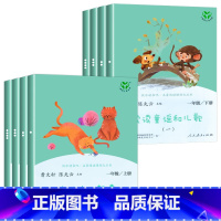 ★推荐★☞[人教版]一年级(上下册全8册) [正版]全套4册 和大人一起读一年级上册 人教版曹文轩注音版 快乐读书吧人民