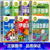 [全套7册]儿童故事书 [正版]安徒生童话格林童话全集彩图注音版全4册一千零一夜伊索寓言儿童故事书小学生一二年级阅读课外
