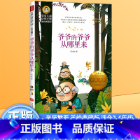 爷爷的爷爷哪里来 [正版]爷爷的爷爷从哪里来贾兰坡著快乐读书吧四年级下册必读书目 人类起源的演化过程故事书 爷爷的爷爷哪