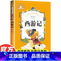 西游记 [正版]西游记彩图注音版小学生一年级二年级三年级阅读课外书必读书老师带拼音儿童读物6-7-8-10岁故事书四大名