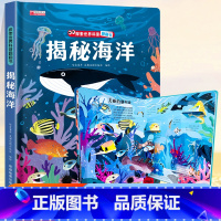 探索世界科普翻翻书⭐揭秘海洋⭐ [正版]书揭秘海洋3d立体儿童翻翻书系列3-6-8-10岁以上少年海底动物生物世界科普百