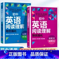 英语阅读理解[全套2册] 初中通用 [正版]初中英语阅读理解培优强化议论文说明文记叙文应用文真题训练练习解题详解英语初中