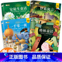 格林 安徒生童话一千零一夜 [正版]格林 安徒生童话一千零一夜全集注音版带拼音儿童读物0-3-6-8-10-12周岁小学