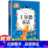 王尔德童话 [正版]王尔德童话彩图注音版小学生一年级二年级三年级阅读课外书必读书籍老师带拼音儿童读物6-7-8-10岁故