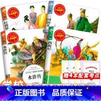 快乐读书吧 五年级下册 四大名著B版[全套4册] [正版]四大名著全套小学生版全4册 原著青少年儿童版少儿六五年级必读下