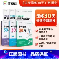 中考速练30天 数理化[全套3册] 全国通用 [正版]2025新版作业帮中考速练30天数学物理化学考前30天备考手册专项