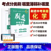 刷透中考真题 化学 初中通用 [正版]作业帮2025刷透中考真题化学基础题540题中考化学专项训练中考化学必刷题初中总复
