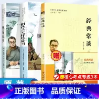 钢铁+经典常谈+傅雷家书[全套3册 考点] [正版]经典常谈傅雷家书和钢铁是怎样炼成的初中原著完整版原版八年级下册课