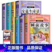 [全8册]童话故事书全套 [正版]安徒生格林童话全集注音版一千零一夜书籍伊索寓言小学生课外书必读世界经典儿童故事书大全睡