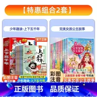 [彩图注音 全套16册]上下五千年+完美女孩公主故事 [正版]漫画有声少年趣读中华上下五千年小学生版全套6册注音中国古代