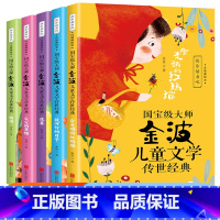 [全套5册]国宝级大师 金波儿童文学 传世经典 [正版]金波儿童文学传世经典全套5册注音美绘版金波童话美文作品精选 一年