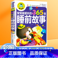 [正版]加厚宝宝爱听的365夜睡前故事书彩图注音版绘本儿0-3-6-8周岁宝宝亲子阅读妈妈讲故事早教书带拼音读物幼儿园