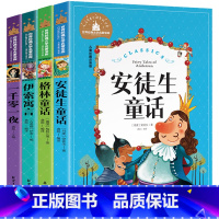 [正版] 安徒生童话 格林童话 伊索寓言 一千零一夜 彩图注音版儿童读物一二三四年级书籍小学生课外书课外读物 小学生名