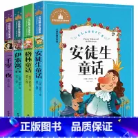 [正版] 安徒生童话 格林童话 伊索寓言 一千零一夜 彩图注音版儿童读物一二三四年级书籍小学生课外书课外读物 小学生名