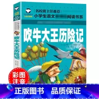 [正版]同系列3本15元吹牛大王历险记 注音彩图版 一二三年级小学生语文课外阅读6-7-8-9岁 儿童课外读物带拼音