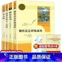 八下 钢铁+傅雷+名人+12封信[全套4册] [正版]钢铁是怎样炼成的傅雷家书原著八年级下册必读全套人民教育出版社名人传