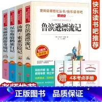 [全套4册]六年级下册必读书目[考点] [正版]4册!鲁滨逊漂流记爱丽丝漫游奇境记尼尔斯骑鹅旅行记汤姆索亚历险记 初