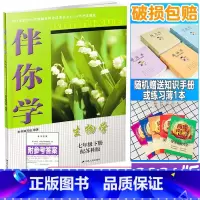 [正版]2021春新版中学教辅苏科版生物学伴你学七年级下册7年级下册生物配苏教版含参考答案学校使用同步教辅书江苏人民出