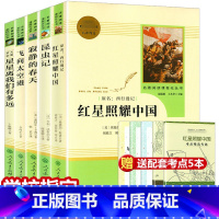 [正版]红星照耀中国昆虫记太空港春天星星八年级上册全5本原著初二初中生必读课外书阅读中学生读物书籍世界文学名著小说人教