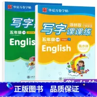 [正版]华夏万卷衡水体小学英语写字课课练五年级上下册英语字帖译林版小学生同步字帖小学5年级上下册英语字帖衡中临摹蒙纸字