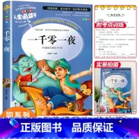 [正版]一千零一夜书籍小学生三四五六年级必读课外阅读书籍经典书目老师彩图7-8-9-10-12岁儿童文学名著原著全套童