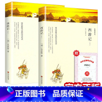 西游记[全套2册] [正版]赠考点 带注释导读西游记原著完整版无删减 四大名著之一 少年版初中生高中生小学生版青 吴承恩