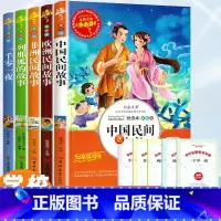 快乐读书吧 五年级上册[5本套A版][考点] [正版]五年级必读课外书全套3册中国民间故事欧洲民间故事非洲民间故事书