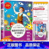 [正版]灰尘的旅行细菌世界历险记书四年级下高士其小学生三四五六年级课外书必读老师经典快乐读书吧青少年版儿童文学书