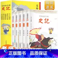 [正版]写给孩子的史记全套5册史记小学生版儿童彩图注音少儿读物全套原著老师一二三年级课外阅读中国历史故事漫画书籍青少年